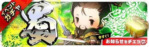 iOS/Android「三国志タクティクスデルタ」各種素材が手に入るイベントダンジョンが開催！の画像4