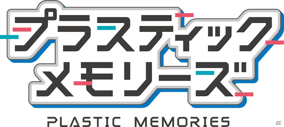 ゲーム版「プラスティック・メモリーズ」はPS Vitaで10月13日に発売！概要や早期購入特典情報が公開にの画像1