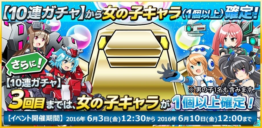 iOS/Android「コズミックブレイク ソラの戦団」★5女の子キャラのガチャ出現確率が3倍になるキャンペーンが6月3日より開催！の画像2