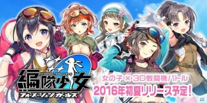 PC「編隊少女‐フォーメーションガールズ‐」事前登録者が3万人を突破！ゴールド 300が配布決定の画像2