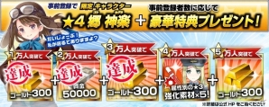 PC「編隊少女‐フォーメーションガールズ‐」事前登録者が3万人を突破！ゴールド 300が配布決定の画像3