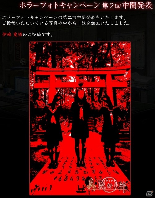 PS Vita「真 流行り神2」恐怖写真が満載の「ホラーフォトキャンペーン」が開催の画像1