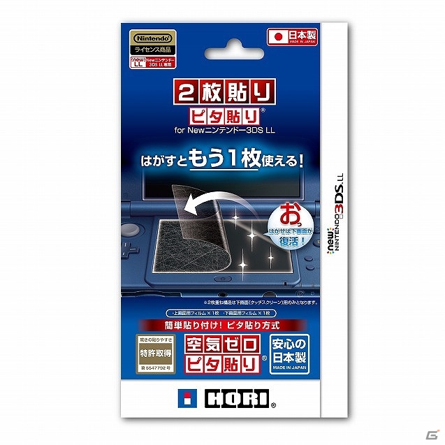 貼り替える手間が省ける保護フィルム「2枚貼りピタ貼り for Newニンテンドー3DS LL」が7月に発売の画像1