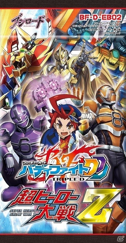 TCG「フューチャーカード バディファイト トリプルディー」大張正己氏が描いたカードも収録！ブースターパック「超ヒーロー大戦Z」が本日発売の画像4
