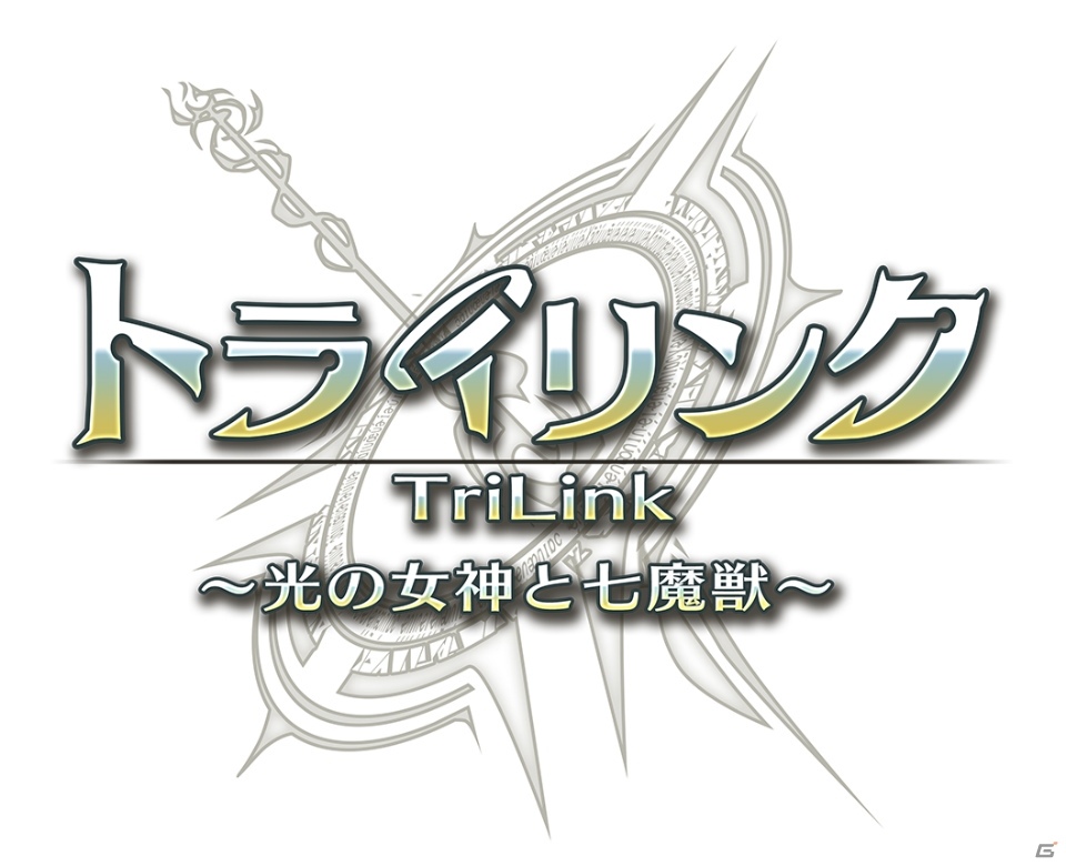 AimingのボスバトルRPG「トライリンク 光の女神と七魔獣」が7月上旬に配信！事前登録＆開発テスト版の情報もの画像8