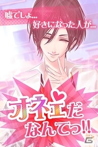 恋愛対象は全員オネェ系！女子力MAXの恋愛シミュレーションゲーム「オネェ学園～乙女部へようこそ～」が配信開始の画像2