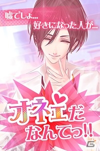 恋愛対象は全員オネェ系！女子力MAXの恋愛シミュレーションゲーム「オネェ学園～乙女部へようこそ～」が配信開始の画像2