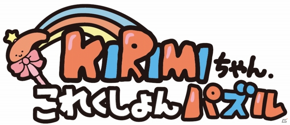 切りこれ？鮭これ？パズルゲーム「KIRIMIちゃん.これくしょんパズル」がゲソてんにてサービス決定の画像1
