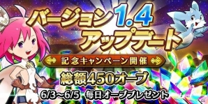 iOS/Android「12オーディンズ」最大450個のオーブがもらえるアップデート記念キャンペーンが実施の画像1