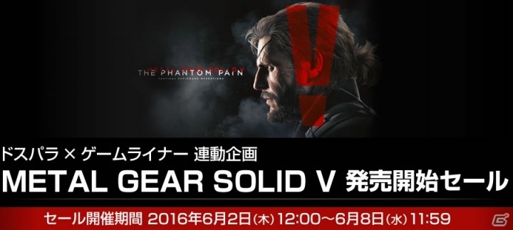 PC版「METAL GEAR SOLID V： THE PHANTOM PAIN」がGAMELINERにて取り扱い開始！30％オフの記念セールがスタートの画像1
