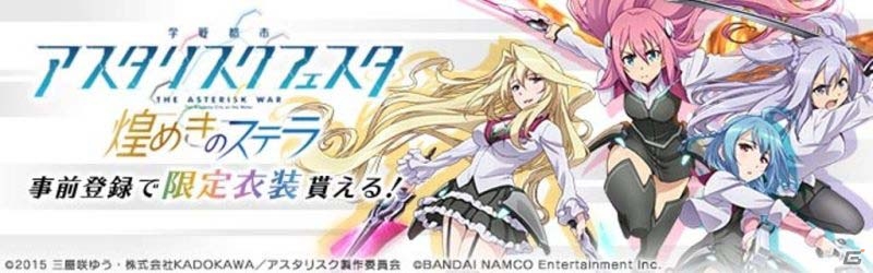 iOS/Android「学戦都市アスタリスクフェスタ 煌めきのステラ」の事前登録受付がスタート！ゲーム内容がわかるPVも公開の画像2