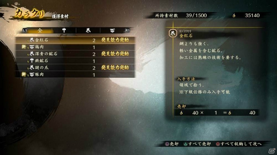 PS4/PS3/PS Vita「討鬼伝2」モノノフを取り締まる部隊「禁軍」の新キャラクターや領域内の探索に役立つ「天狐」を紹介！の画像25