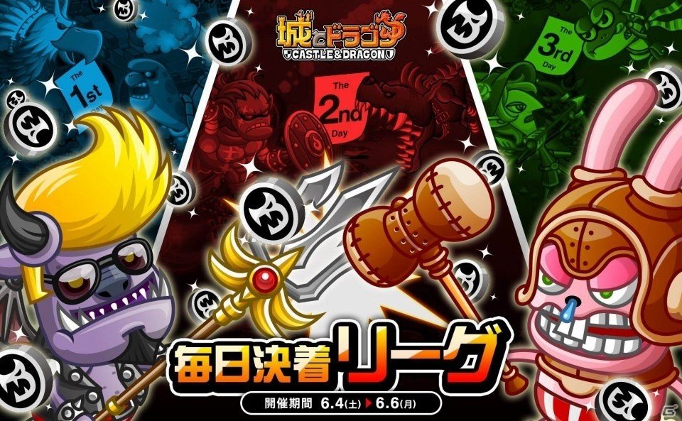 iOS/Android「城とドラゴン」毎日決着リーグが6月4日より開催の画像1