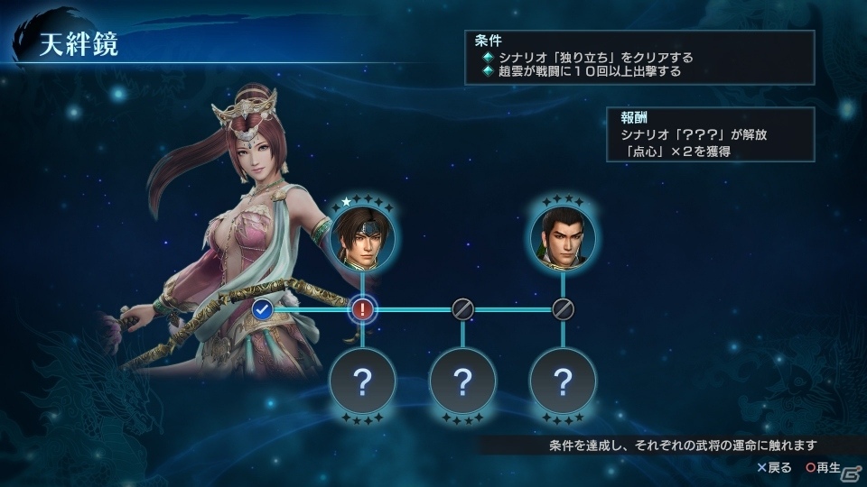 PS4/PS3/PS Vita「真・三國無双 英傑伝」武将たちのサイドストーリーを見る「天絆鏡」が公開！趙雲、雷斌の無双乱舞も紹介の画像2