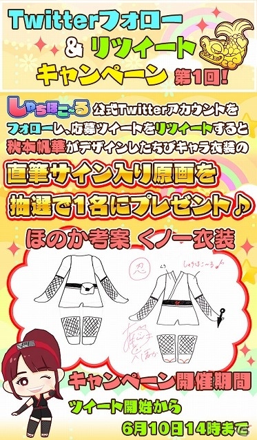 iOS/Android「しゃちほこ～る」SPメンバーガチャチケット倍増キャンペーンが開催！の画像2