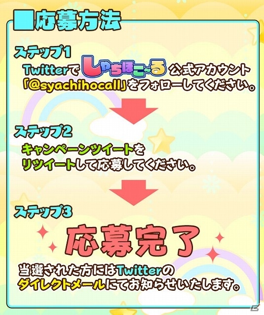 iOS/Android「しゃちほこ～る」SPメンバーガチャチケット倍増キャンペーンが開催！の画像3