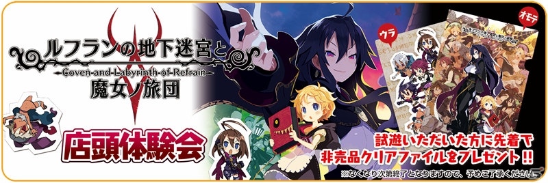 PS Vita「ルフランの地下迷宮と魔女ノ旅団」の店頭体験会が秋葉原にて6月4日に開催！の画像1