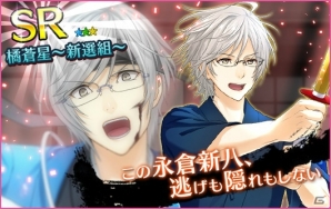 iOS/Android「夢色キャスト」新撰組がモチーフのイベント「Rising」が開催！の画像7