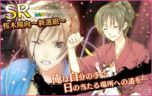 iOS/Android「夢色キャスト」新撰組がモチーフのイベント「Rising」が開催！の画像8