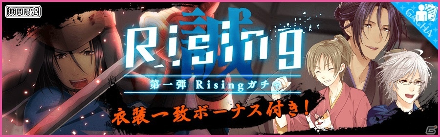 iOS/Android「夢色キャスト」新撰組がモチーフのイベント「Rising」が開催！の画像5