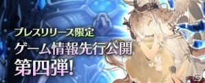 iOS/Android「エラキス～永遠の塔と騎士の物語～」モンスターから人型に！？劇的に変化する進化要素を紹介の画像1