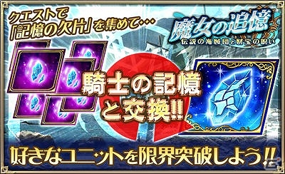 iOS/Android「オルタンシア・サーガ -蒼の騎士団-」イベント「魔女の追憶 ～伝説の海賊団と財宝の呪い～」が開催！の画像3