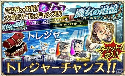 Ios Android オルタンシア サーガ 蒼の騎士団 イベント 魔女の追憶 伝説の海賊団と財宝の呪い が開催 の画像 ゲーム情報サイト Gamer