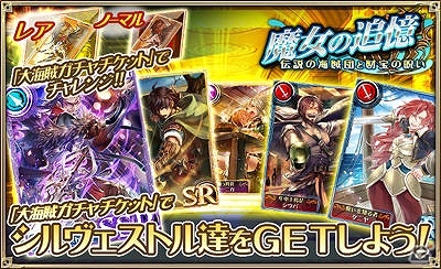 iOS/Android「オルタンシア・サーガ -蒼の騎士団-」イベント「魔女の追憶 ～伝説の海賊団と財宝の呪い～」が開催！の画像5