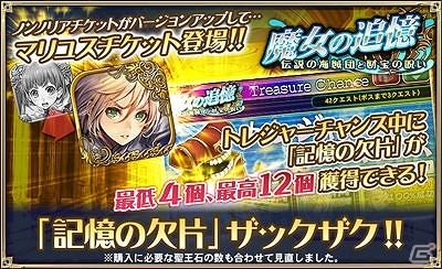 iOS/Android「オルタンシア・サーガ -蒼の騎士団-」イベント「魔女の追憶 ～伝説の海賊団と財宝の呪い～」が開催！の画像6