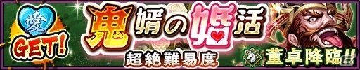 iOS/Android「三国大戦スマッシュ！」小喬や貂蝉がウェディングドレスで登場！イベント「ドタバタ結婚式！？愛の試練♡華燭の乱」が開催の画像2