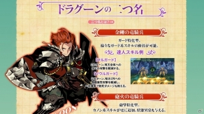 3DS「世界樹の迷宮V 長き神話の果て」ドラクーンのスキル＆二つ名が公開！先着購入特典パッケージもチェックの画像1