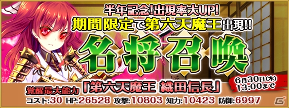 TSUTAYA オンラインゲーム「戦国の神刃姫」第六天魔王 織田信長（UR）が登場の画像3