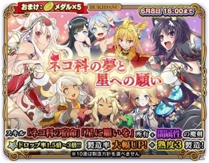 Ios Android ブレイブソード ブレイズソウル 属性upスペシャル製造 ネコ科の夢と星への願い が開催 ゲーム情報サイト Gamer