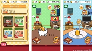 「さわって！ぐでたま」がパワーアップ！iOS/Android「さわって！ぐでたま ～しょうゆましまし～」が配信の画像6