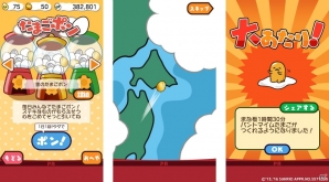 「さわって！ぐでたま」がパワーアップ！iOS/Android「さわって！ぐでたま ～しょうゆましまし～」が配信の画像8