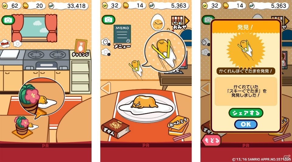 さわって ぐでたま がパワーアップ Ios Android さわって ぐでたま しょうゆましまし が配信 ゲーム情報サイト Gamer