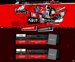 PS4/PS3「ペルソナ5」購入ガイドが更新！店舗オリジナル特典が追加の画像1