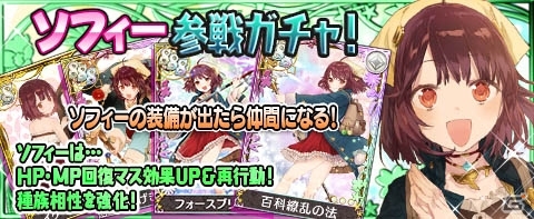iOS/Android「アトリエ クエストボード」シリーズ最新作発表記念！「ソフィーのアトリエ」よりソフィーが参戦の画像2