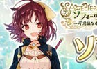 iOS/Android「アトリエ クエストボード」シリーズ最新作発表記念！「ソフィーのアトリエ」よりソフィーが参戦