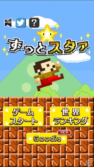無限スターでずーっと無敵！iOS/Android「ずっとスタァ」が配信開始の画像1