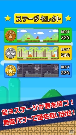 無限スターでずーっと無敵！iOS/Android「ずっとスタァ」が配信開始の画像4