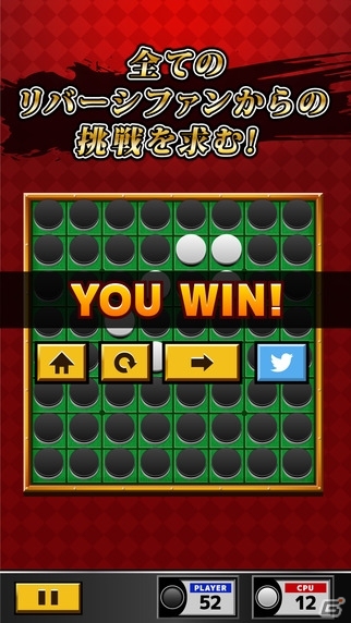 究極にまぁまぁ強いAIを搭載した「究極リバーシ」がiOS/Android向けに配信の画像5