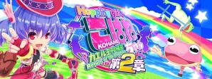 マジカルジャンピングアクション「ホッピングガールこはねちゃん2～カエル王子の帰還～」がiOS/Android向けに配信の画像2