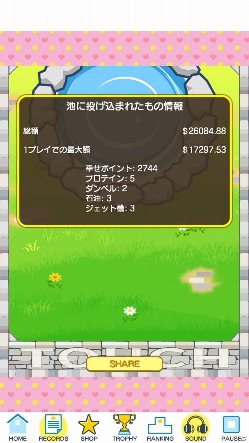 お金とアイテムをどんどん投げ込もう！iOS版「泉にお金を投げ込むゲーム」が配信スタートの画像3