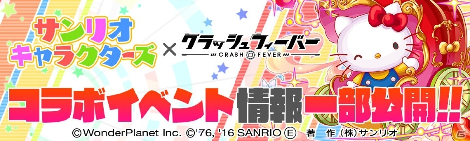 iOS/Android「クラッシュフィーバー」にて「サンリオキャラクターズ」とのコラボイベントが開催決定！ハローキティのプレゼントもの画像1