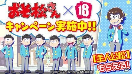 iOS/Android「【18】キミト ツナガル パズル」にて「おそ松さん」コラボガチャ第2弾が登場！の画像9