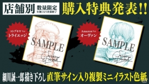 「.hack//G.U.」シリーズのキャラクターデザインを手がけた細川誠一郎氏の画集第2弾「細川誠一郎画集 S.H WORKS KURO」が発売の画像3