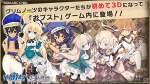 スクエニ5タイトル連動企画「グリムノーツフェス」が開催！「グリムノーツフェス」にて第1弾企画がスタートの画像15