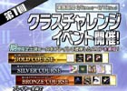 AC「crossbeats REV. SUNRISE」3つの限定コースに挑戦！第1回クラスチャレンジイベントが開催