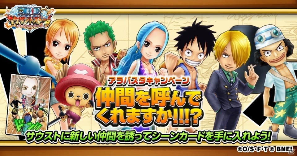 iOS/Android「ONE PIECE サウザンドストーム」アラバスタ王国追加記念！★4シーンカードも手に入る2大キャンペーンがスタートの画像1